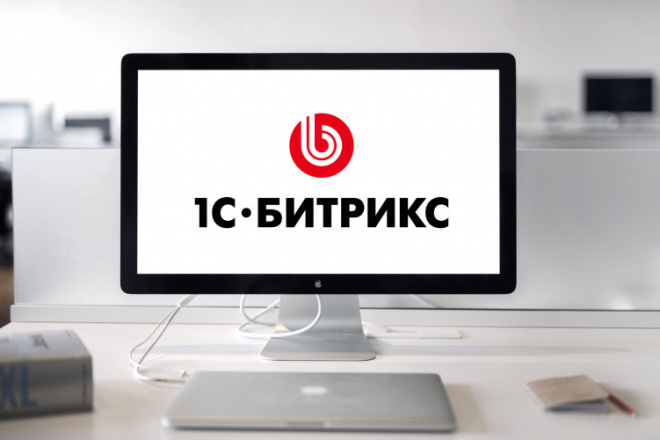 1С-Битрикс 1С-Битрикс